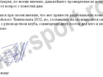 EXCLUSIV!&nbsp;Prima dovada&nbsp;in scris prin care Mircea&nbsp;Lucescu a refuzat&nbsp;sa castige Euro 2012!!