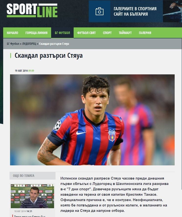 Presa din Bulgaria anunta: "Steaua e lovita de scandal! Asta e motivul pentru care Tanase nu joaca cu Ludogorets!" _2