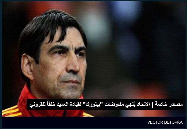 Presa araba sustine ca Victor Piturca s-a inteles cu o Ittihad Jeddah! Meciul cu Grecia ar fi ultimul pe banca nationalei_1